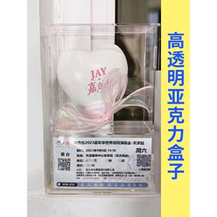 周杰伦演唱会应援棒银萤光棒保护盒爱丽棒压克力展示收纳盒防尘罩