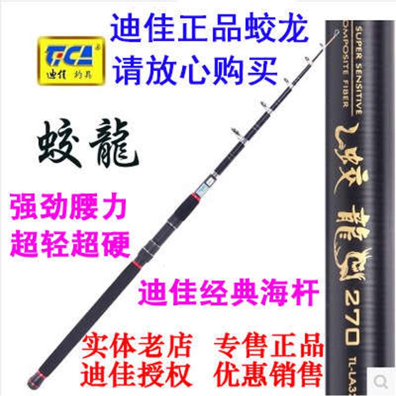 迪佳蛟龙 超轻超硬碳素 海竿 抛竿 远投杆 套装
