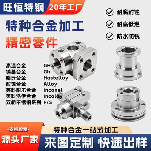 哈氏合金C276不锈钢hastelloyc276镍基合金属材料高温合金加工件