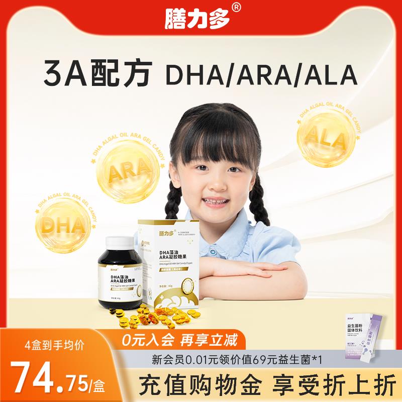 膳力多DHA藻油核桃油亚麻籽神经酸青少年学生儿童凝胶糖果42g/盒
