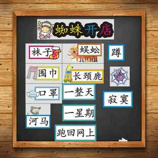 蜘蛛开店教具套装二年级公开课板书软磁贴黑板贴卡通教具可移除