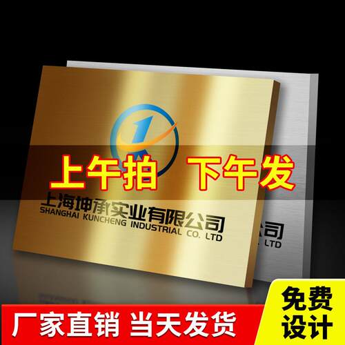 不锈钢广告牌公司门牌牌匾牌子招牌制作厂牌订制门头铜牌定做定制