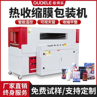 DSC-4530L高配热收缩膜包装机网式全自动热收缩机外包装热塑封膜