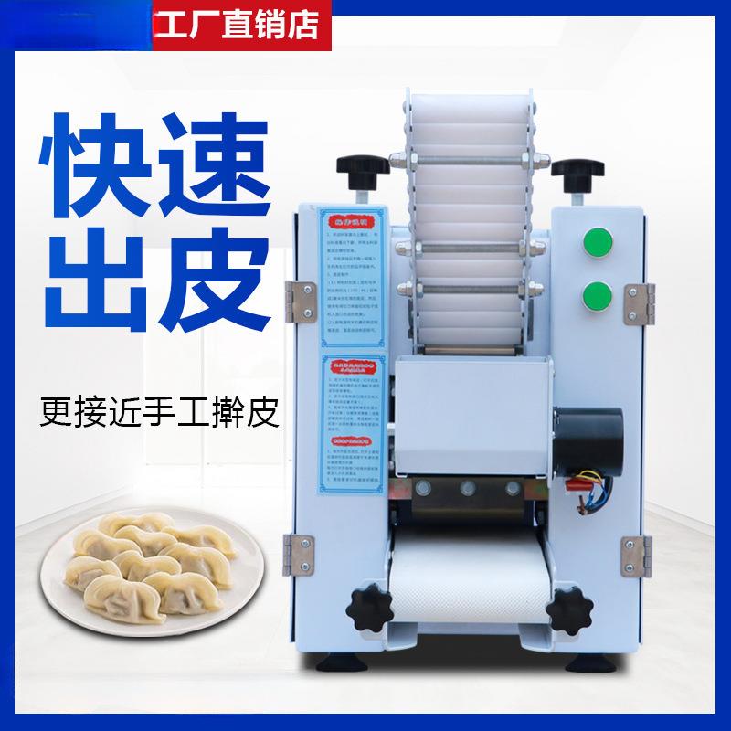 新饺子皮机仿手麦工全型自动包饺子皮909机商用小型子皮机烧混沌