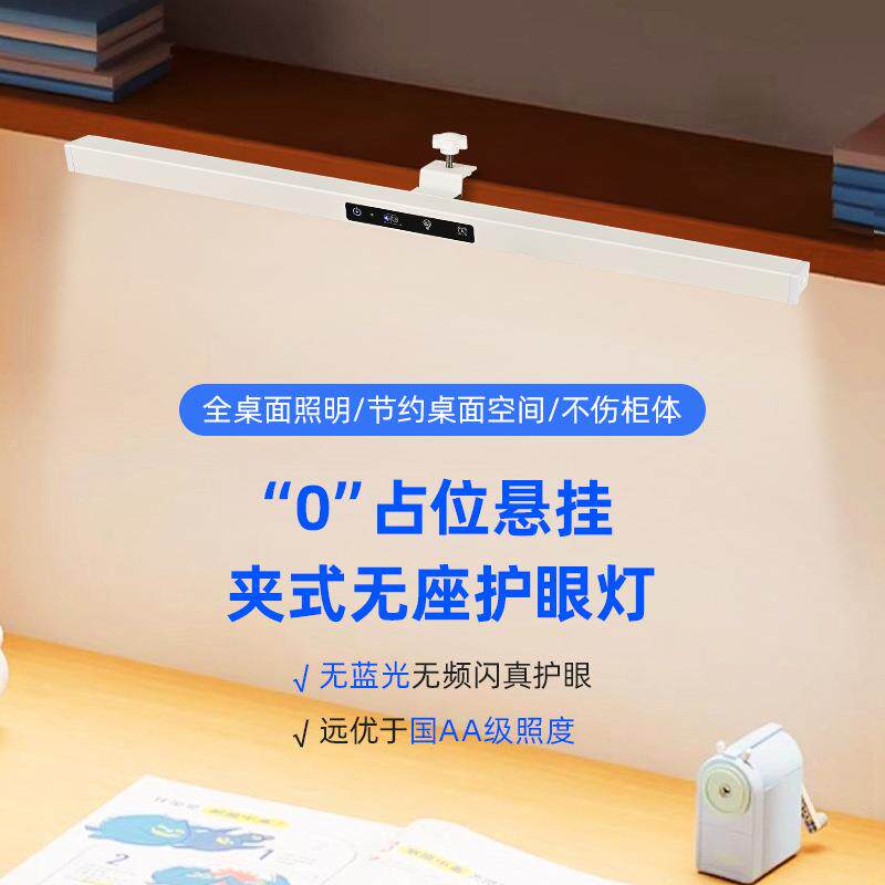 护眼台灯学习专用全光谱书桌儿童宿舍床头无座壁挂磁吸顶灯条