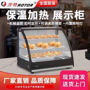 劳特保温柜恒温展示柜蛋挞面包汉堡炸鸡熟食板栗保温台煲仔饭