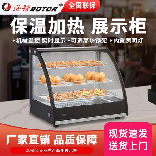 劳特保温柜恒温展示柜蛋挞面包汉堡炸鸡熟食板栗保温台煲仔饭