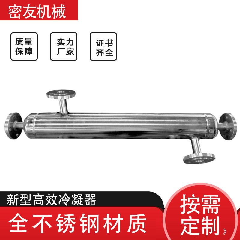 冷凝器生产厂家 螺旋缠绕管式换热器 蒸馏回流尾气冷凝回收器