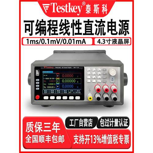 泰斯科可编程直流稳压电源TK6121B高精度可调线性程控稳压电源