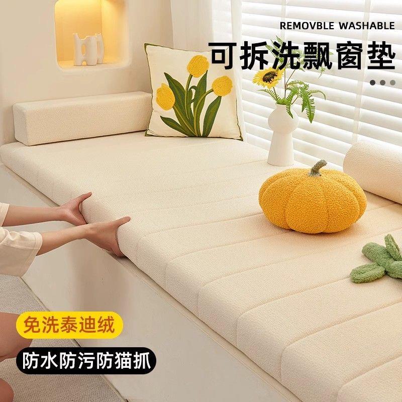 可拆洗飘窗垫窗台垫新款台坐垫选制阳台垫子四季高级轻奢漂毯