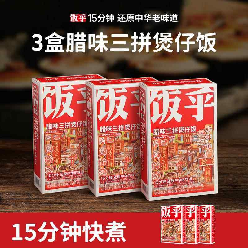【全口味】煲仔饭广式腊味三拼双拼烟笋熏肉腊肠砂锅饭拌饭,粮油调味/速食/干货/烘焙,冲泡米饭,淘宝优惠券,粉丝福利购,淘宝优惠卷