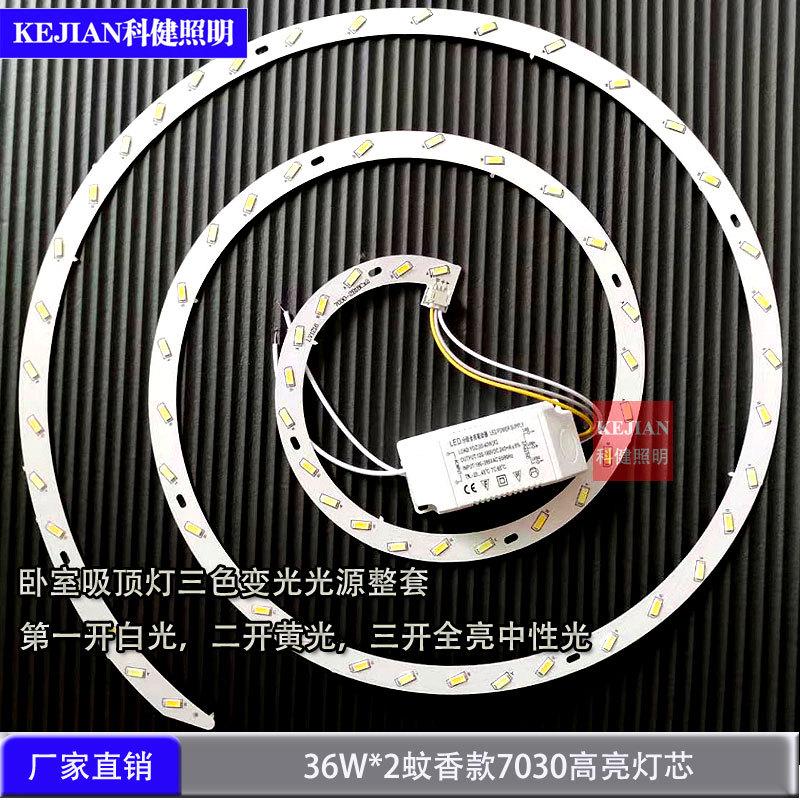 风扇灯吸顶灯替换灯芯7030蚊香型LED灯芯2B18C*2L灯条灯盘