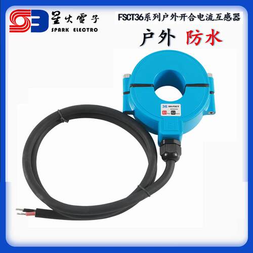 户外室外防水开合式开口电流互感器FSCT-36300A/200mA500A
