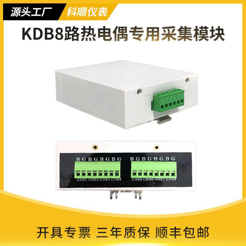 KDBG8路热偶温度电模块K集型工采业数据采集KDB8路温度专用采集模