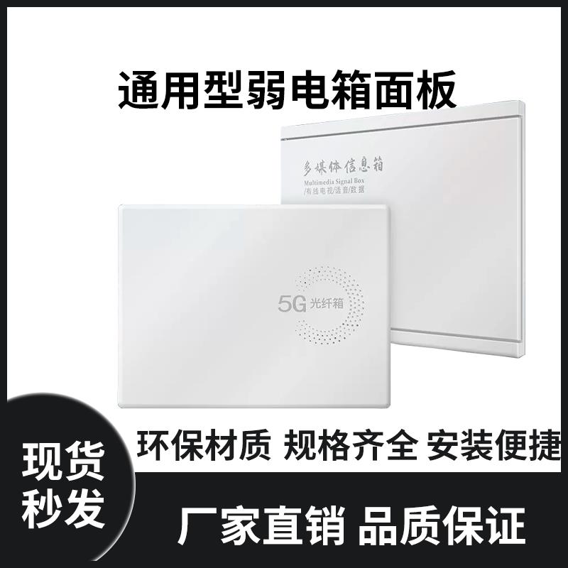 弱电箱盖家用装饰弱电盒配电箱盖子多媒体集线箱盖子网络线大号