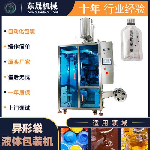 液体包装机异形袋修护霜护肤品试用装自动包装机单列液体灌装机
