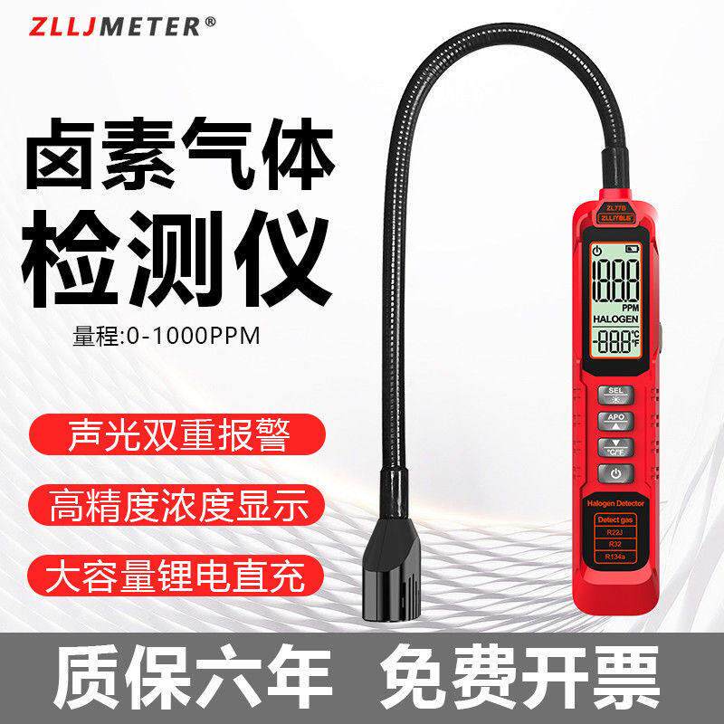 空调漏氟检测仪高精卤素气体制冷剂雪种测漏仪器氟利昂冷媒检漏仪