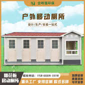 厂家供应水冲型移动卫生间 景区移动厕所洗手间 户外成品移动公厕