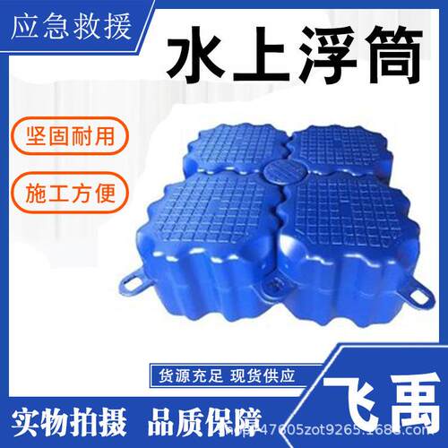 户外加厚游船泊位水上浮筒水面拼接组装式浮桥景区栈道塑料浮桶