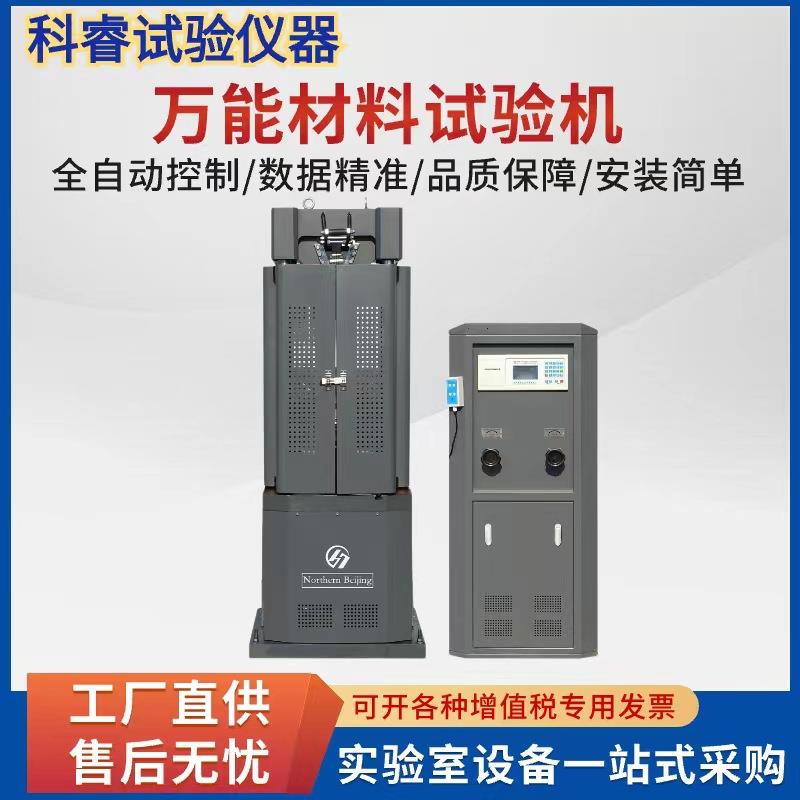 微机控制电液伺服万能试验机全自动金属拉力机材料高精度智能