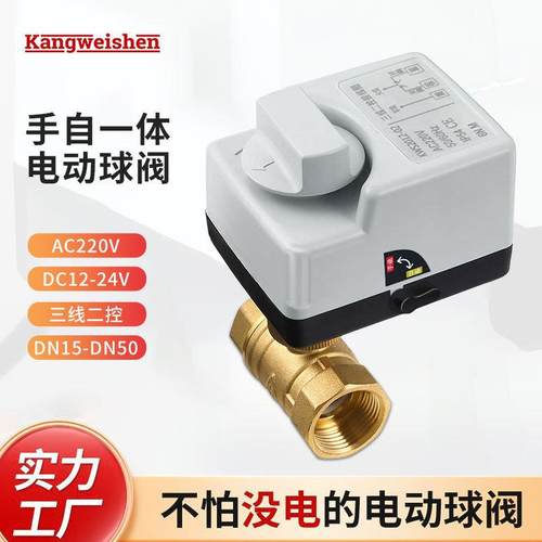 现货手自一体电动球阀AC220V三线两控自来水太阳能黄铜电动阀