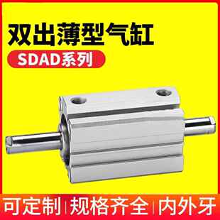 SDAD小型气动双出双头薄型气缸12/16/20/25/32/40/50/63/80*10-20
