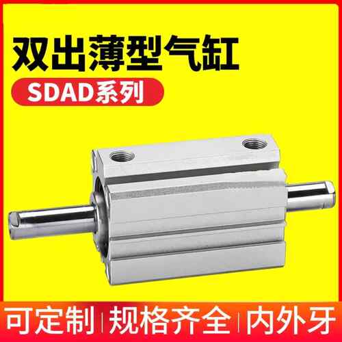 SDAD小型气动双出双头薄型气缸12/16/20/25/32/40/50/63/80*10-20