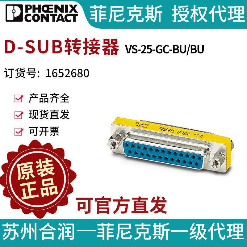 PHOENIX CONTACT/菲尼克斯D-SUB转接器 - VS-25-GC-BU/BU 1652680