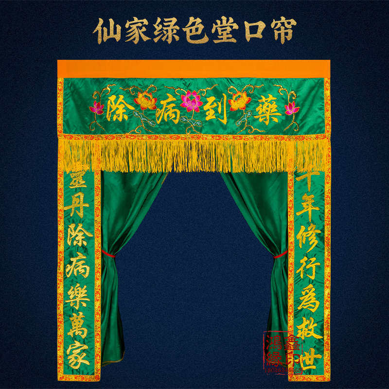 绿色堂单仙家三尺三堂单遮挡帘堂口装饰背景布佛道仙刺绣仙龛帘子