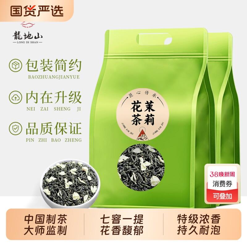 龙地山茉莉花茶2025新茶特级浓香型绿茶广西横县茉莉飘雪茶叶500g