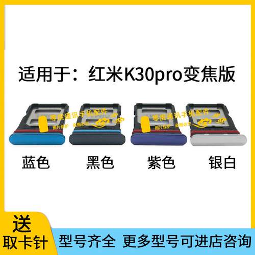 适用于Redmi红米K30pro Zoom Edition变焦版卡托卡槽M2001J11C