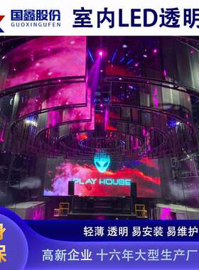 LED透明屏橱窗舞台酒吧LED高清显示屏透明广告屏