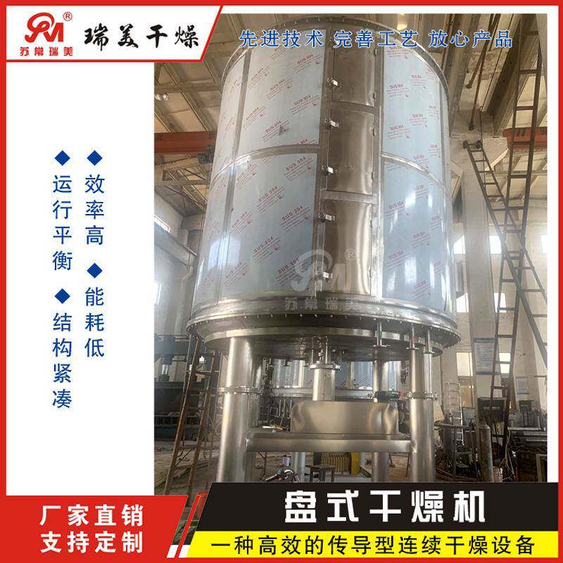盘式连续干燥机树脂钛材干燥设备氢氧化铝物料烘干机源头厂家