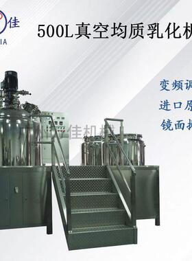 大容量化妆品乳液均质乳化机变频调速真空面霜双向高速乳化搅拌机