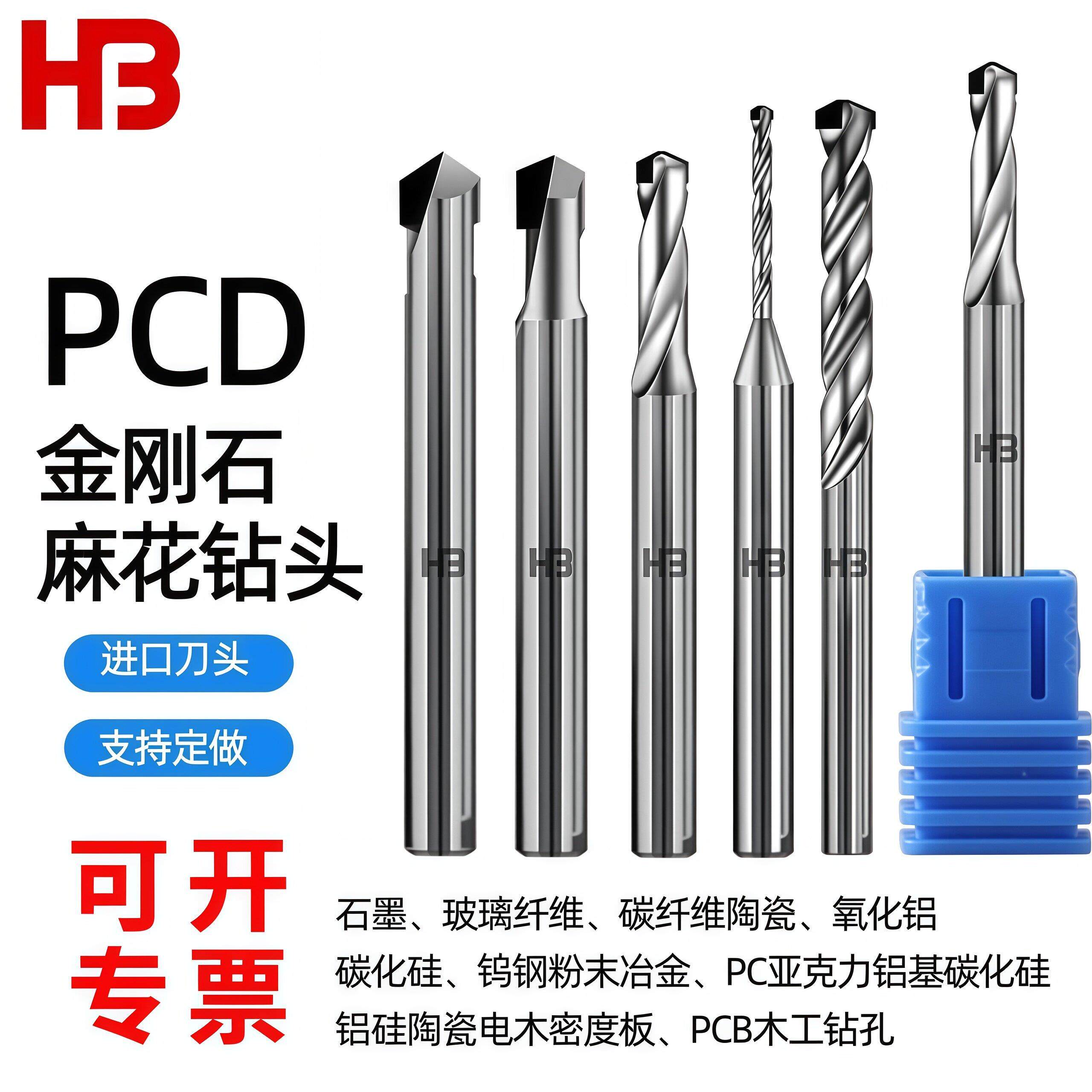 PCD金刚石麻花钻石墨碳钎维陶瓷氧化铝碳化硅复合材料打孔钻头