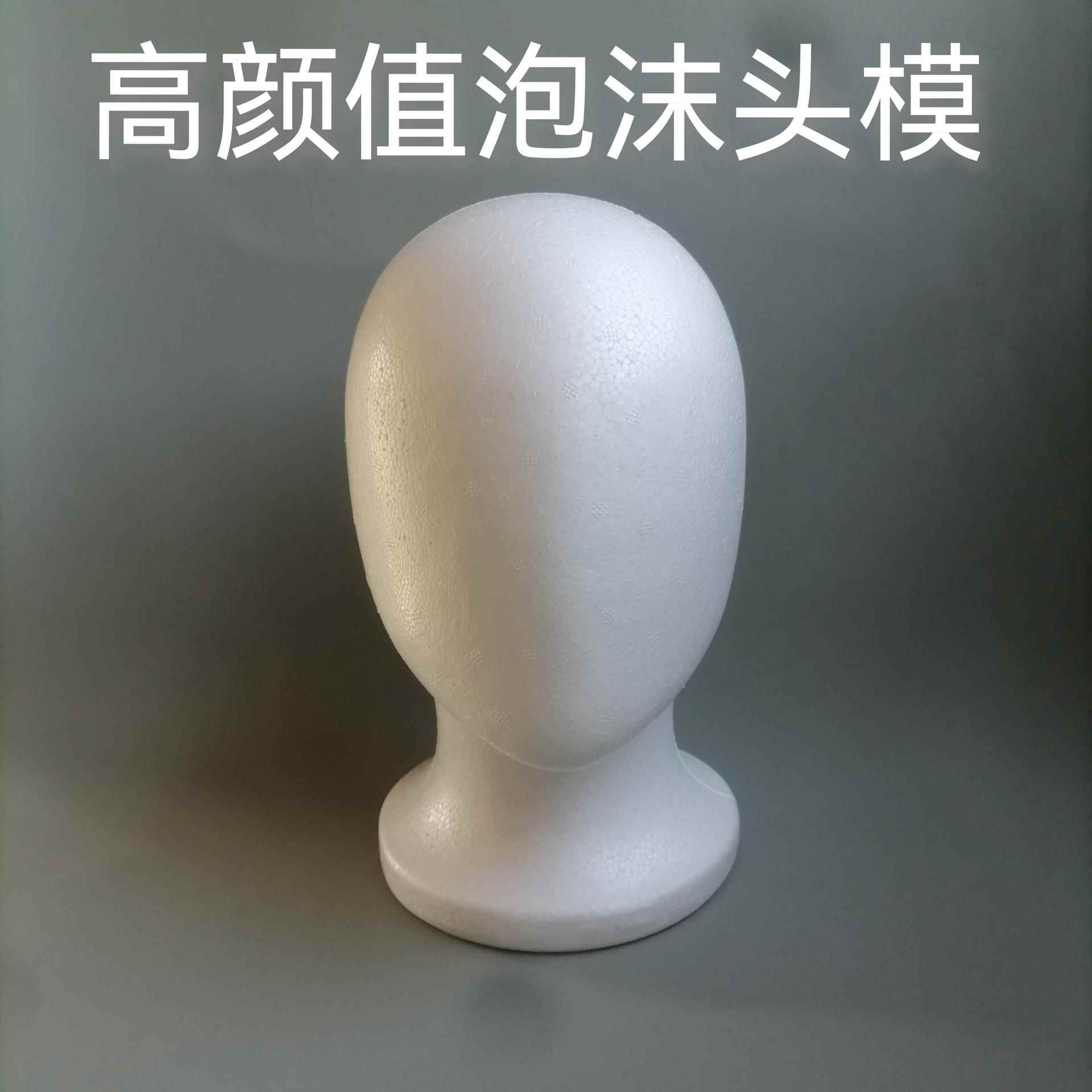 泡沫头模白色无脸毛娘假发打包修毛模特头cos假发展示假人头模女