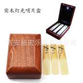 萨克斯实木哨片盒木质防潮哨片盒黑管中音高音哨片收纳盒乐器配件