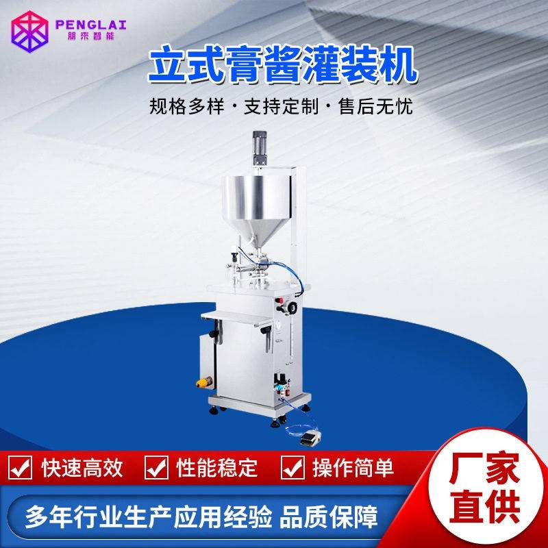 立式球阀灌装机花生酱果汁液体玻璃水不锈钢定量桶装包装机变频