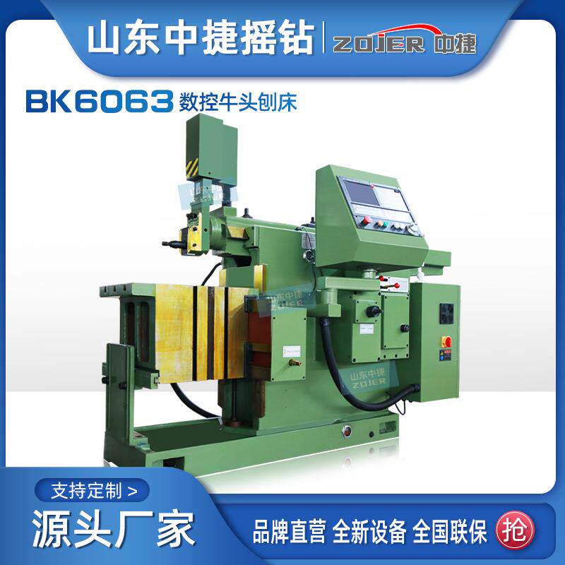 数控刨床BK606数控牛头刨床多规格现货自动刨削机床设备