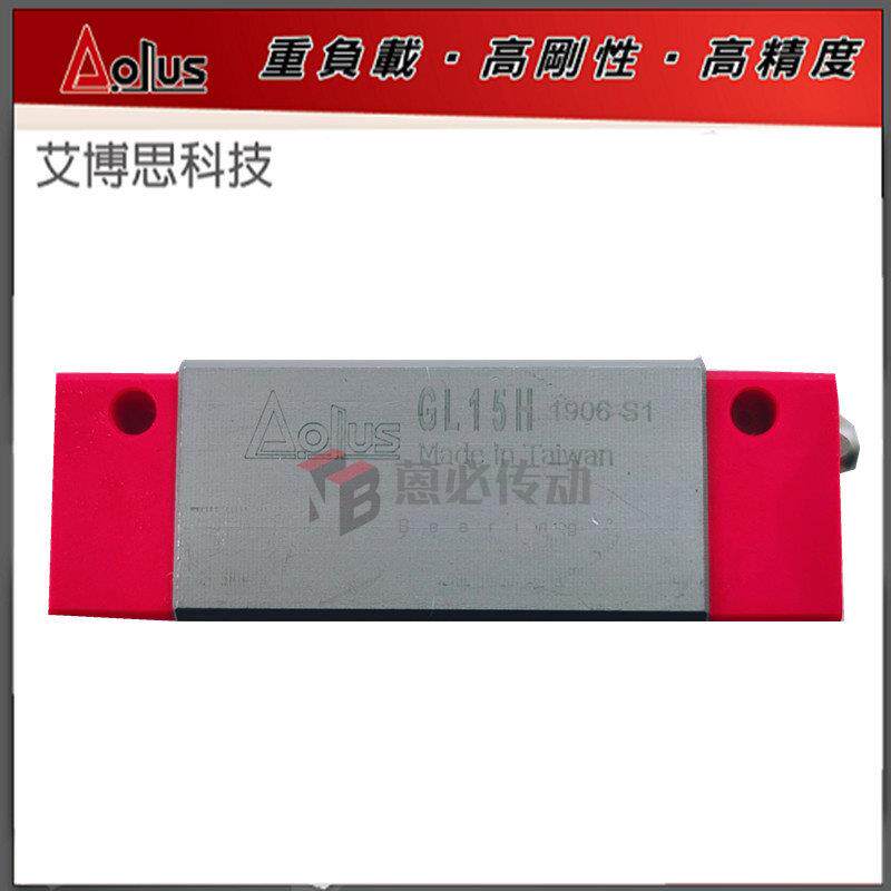GL15 GL20 GL25 GL30 H SH滑块（APLUS艾博思）导轨