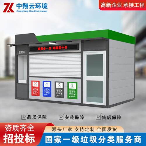 户外学校医院智能垃圾分类房环卫生活垃圾投放站小区四分类垃圾房