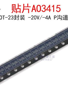 (20个)AO3415 网版印刷3415/AE9T/AF4E P沟道 MOS场效电晶体 贴片