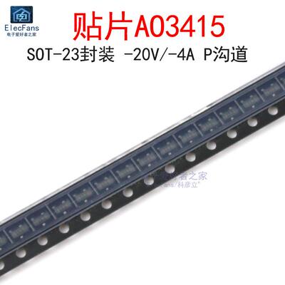 (20个)AO3415 网版印刷3415/AE9T/AF4E P沟道 MOS场效电晶体 贴片