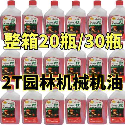 油锯机油二冲程专用园林机械专用机油喷雾器割草机机油25:1油