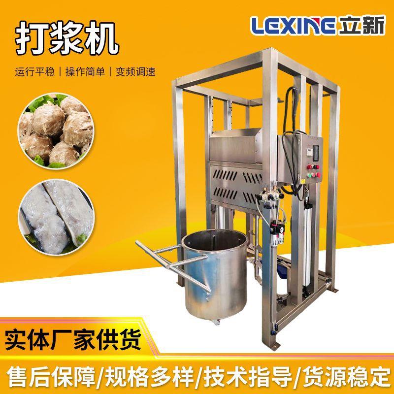 牛筋丸牛肉丸子猪肉馅打浆设备器新款可移动式肉丸子变频打浆机