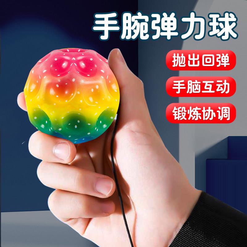 月球石手腕弹力球带绳子升级版手抛回力球弹弹球玩具