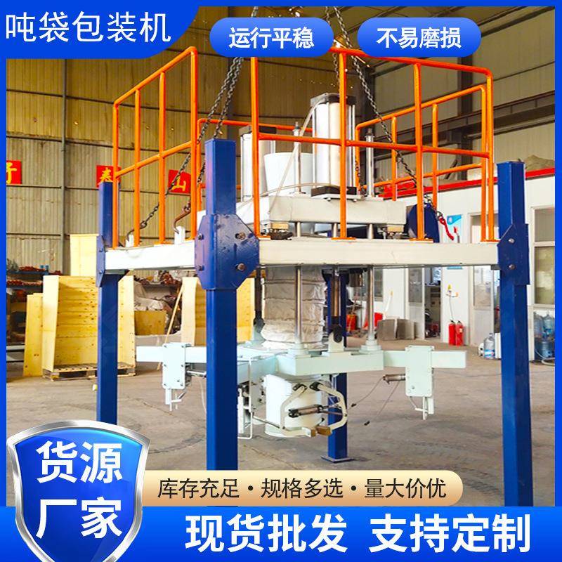 吨包机脱硫剂颗粒编织袋集装袋太空袋电子定量称重吨包秤厂家