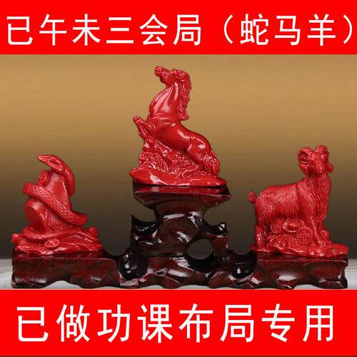 红朱砂十二生肖三合贵人局鼠牛虎兔龙蛇马羊猴鸡狗猪家居布局摆件
