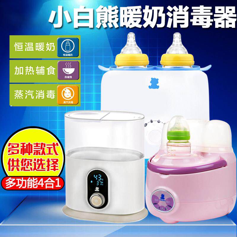 小白熊双瓶温奶器宝宝多功能恒温暖奶器婴儿消毒热奶加热器0888