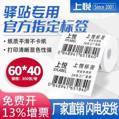 快递入库专用三防热敏纸6040入库不干胶标签纸快递标签取件打印纸